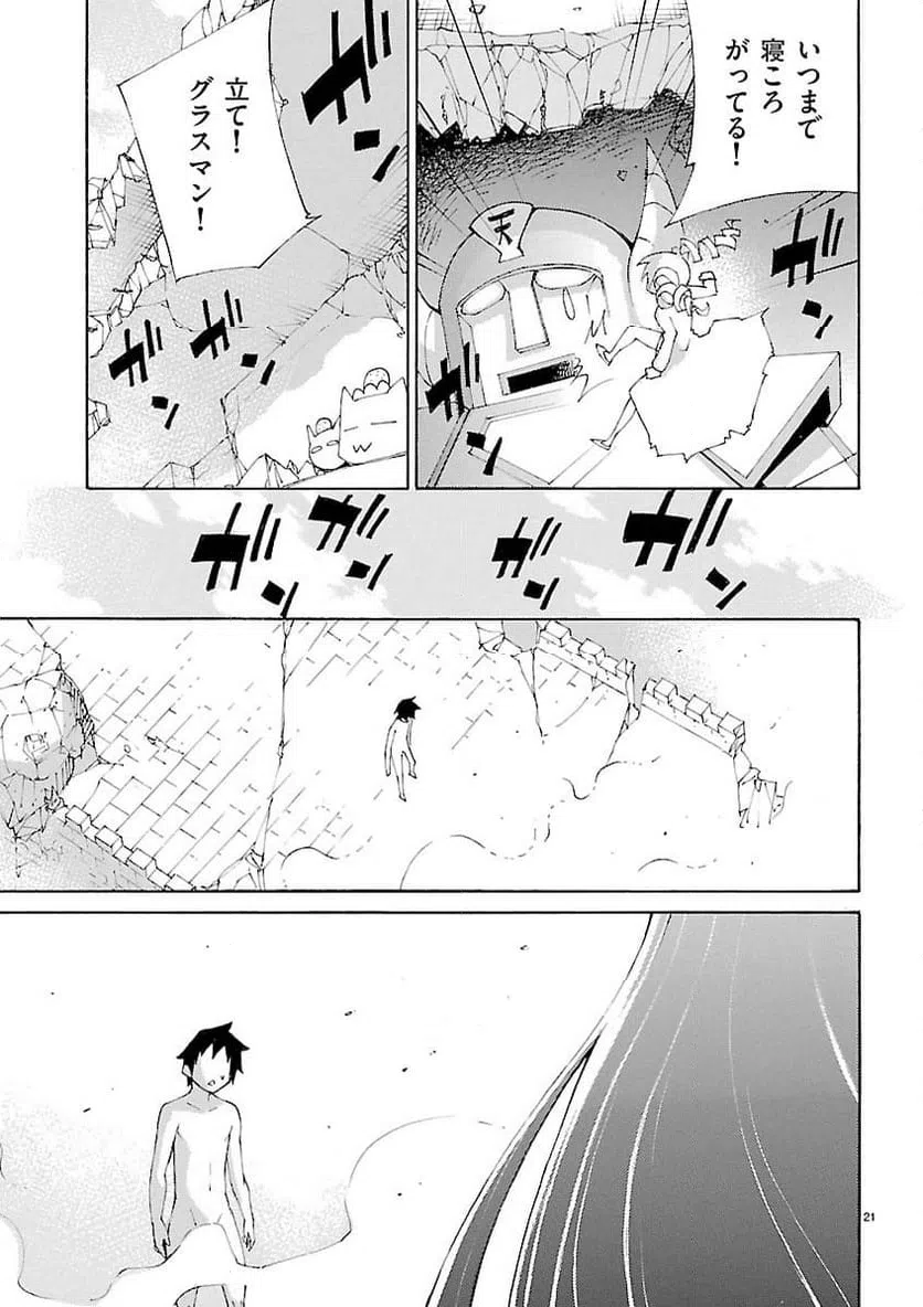 ページ 21 — 第31話