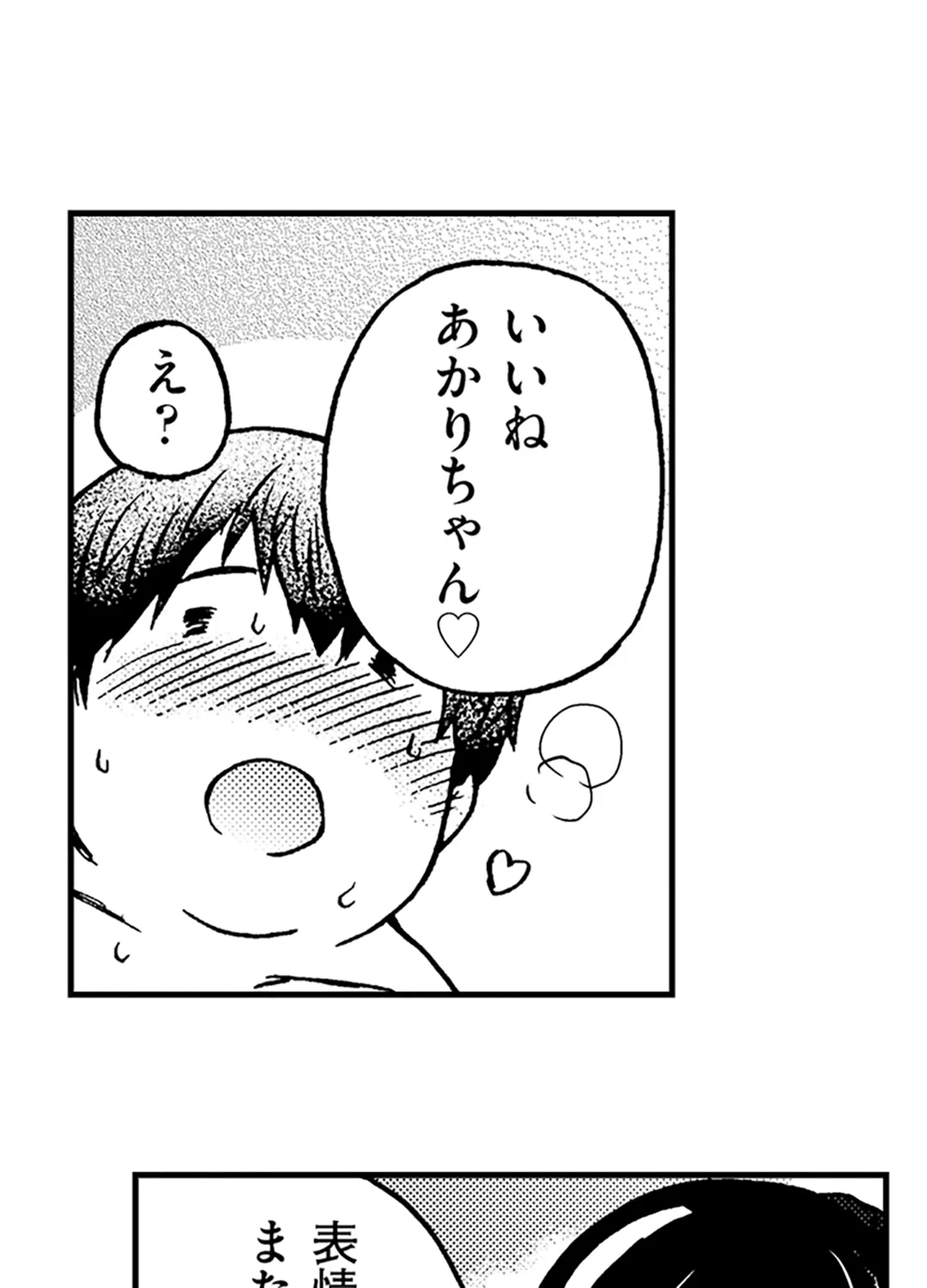 ページ 35 — 第3話