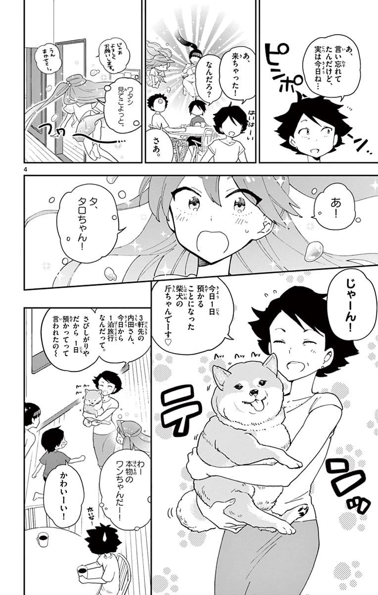 ページ 4 — 第65話