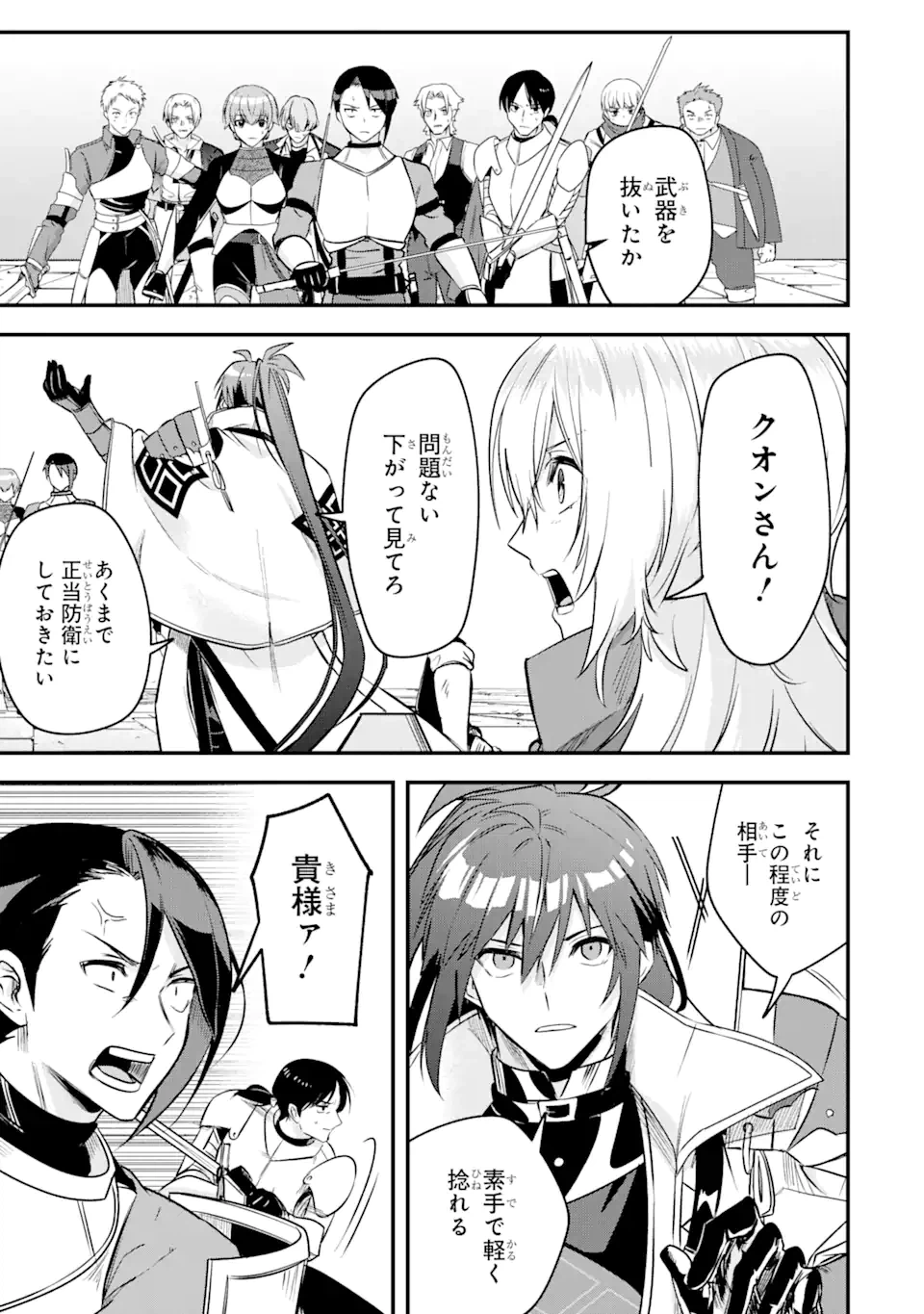ページ 11 — 第17.1話