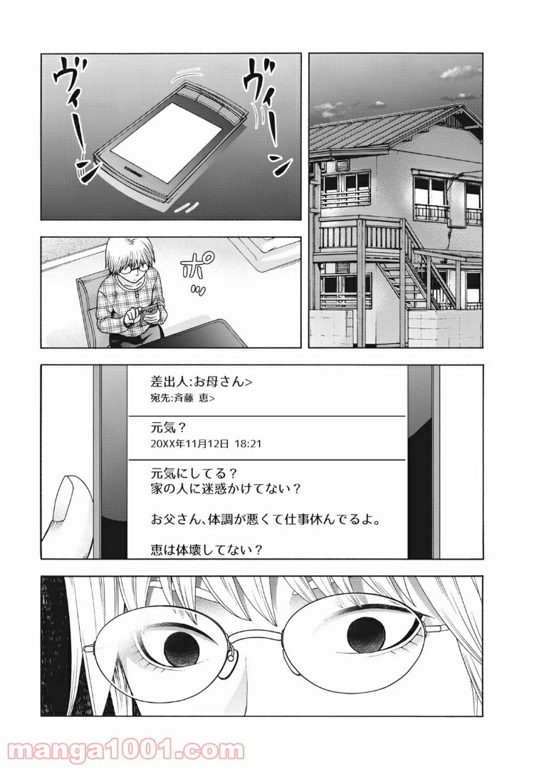 ページ 17 — 第67話