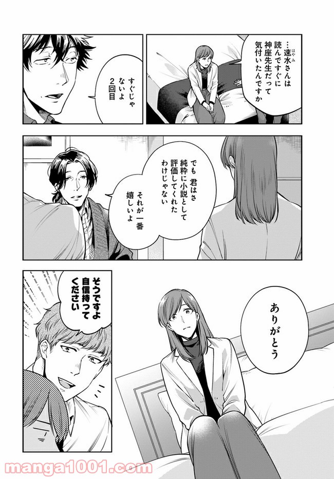 ページ 3 — 第10.1話