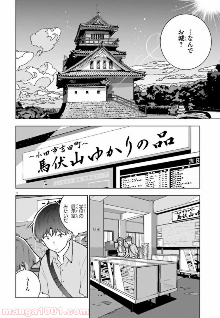 ページ 16 — 第7話
