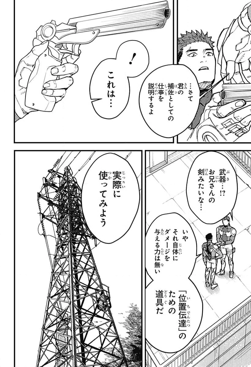 ページ 16 — 第7話
