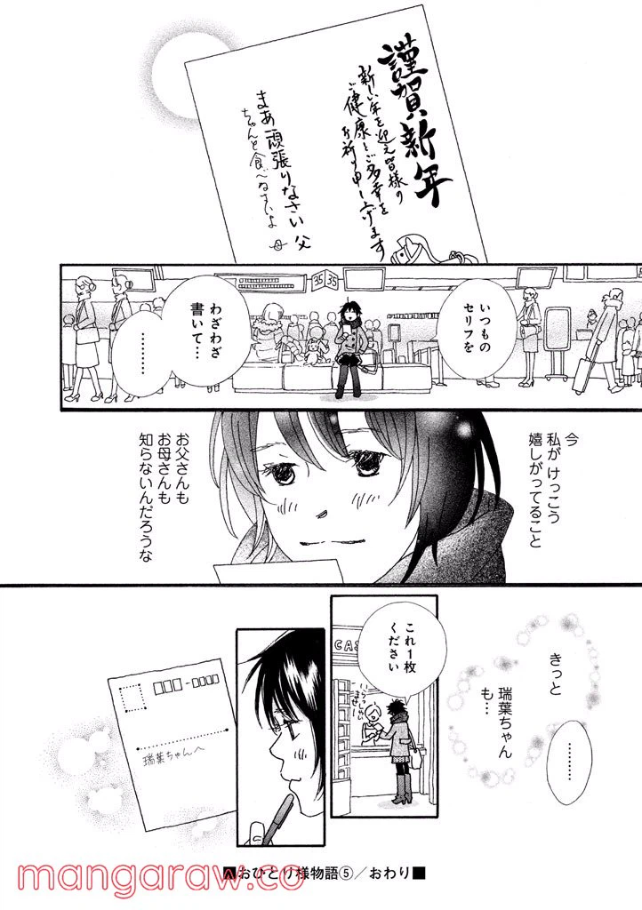 ページ 16 — 第36話