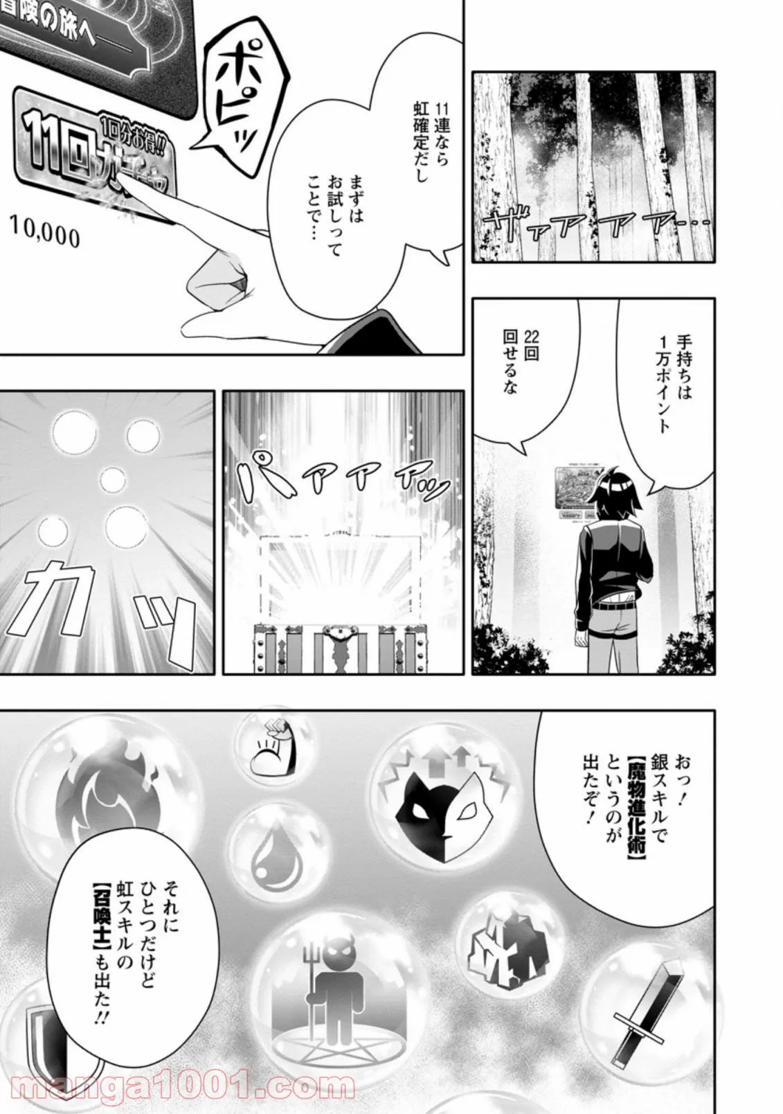 ページ 7 — 第6.1話