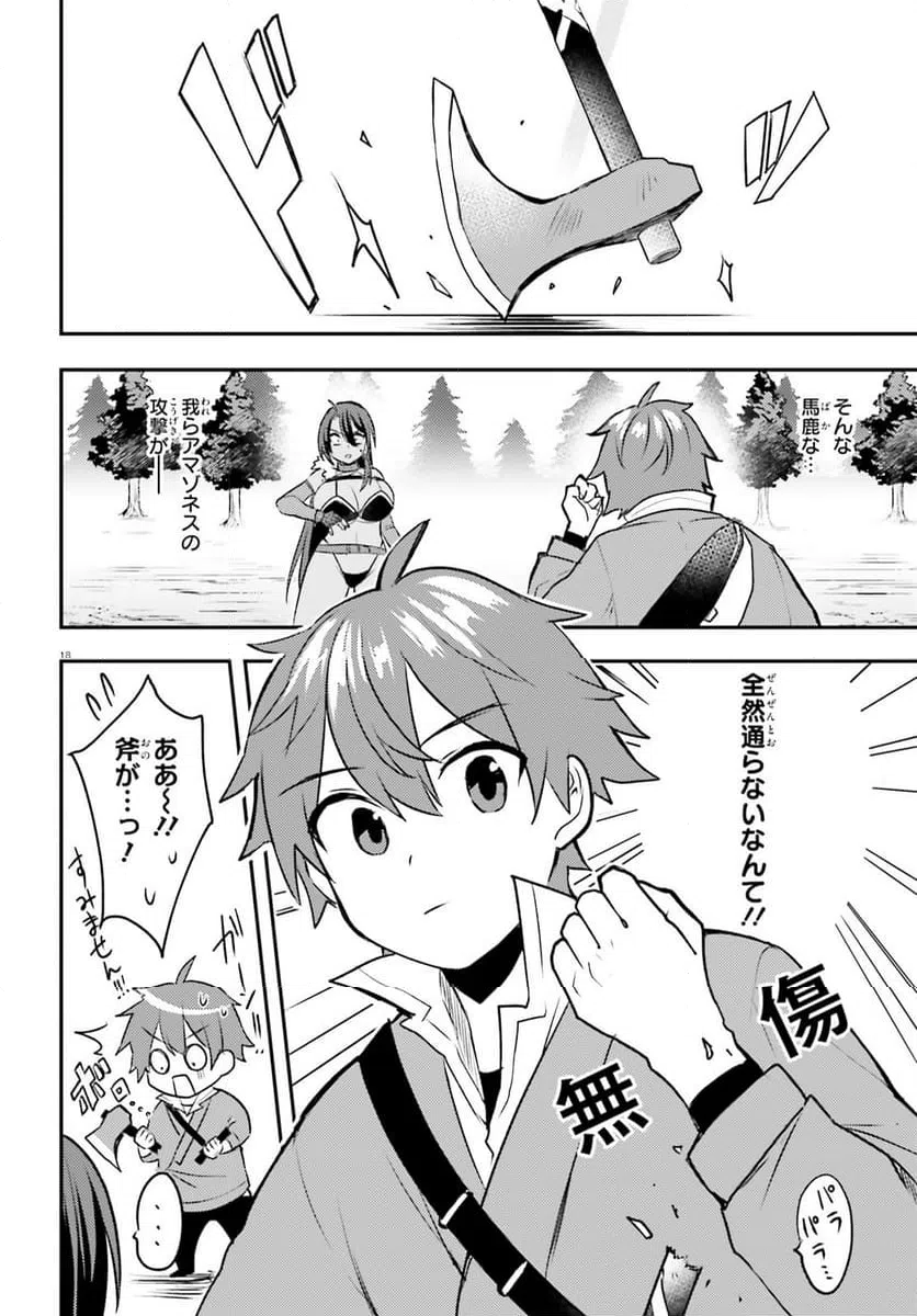 ページ 18 — 第7話