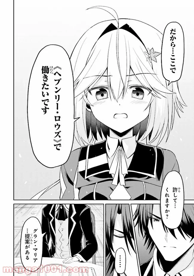 ページ 16 — 第15.2話