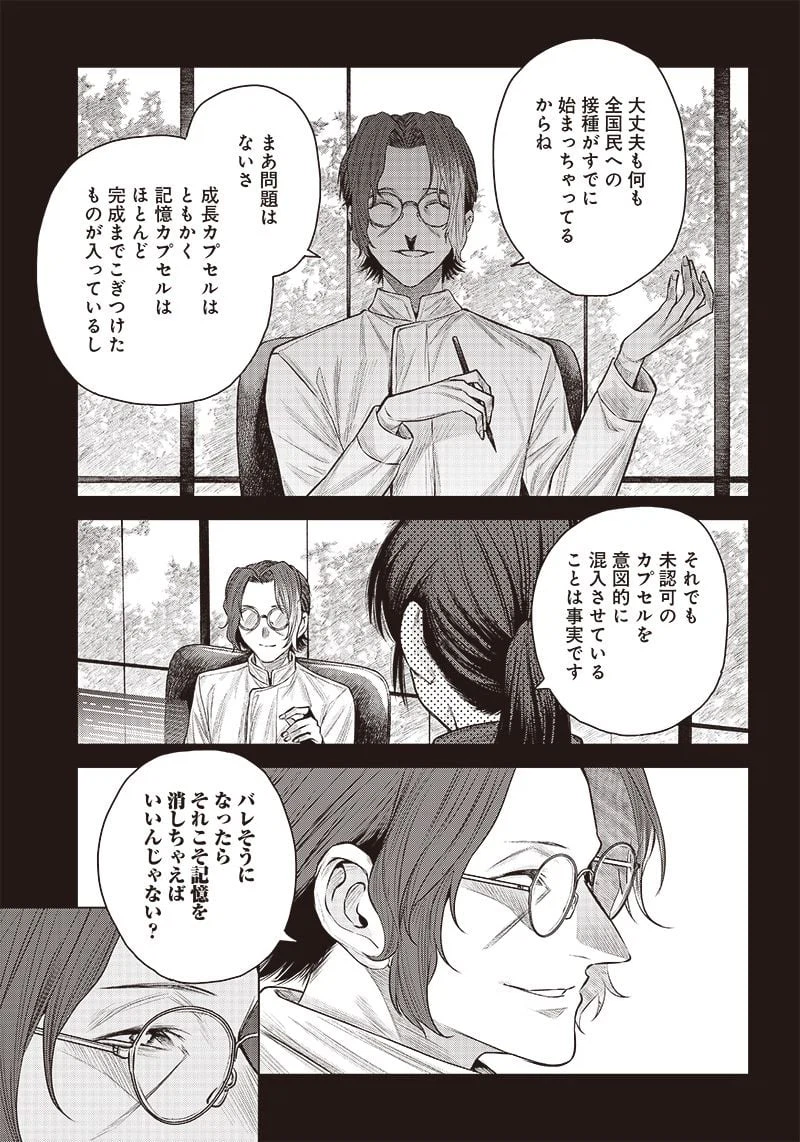 ページ 7 — 第38.1話
