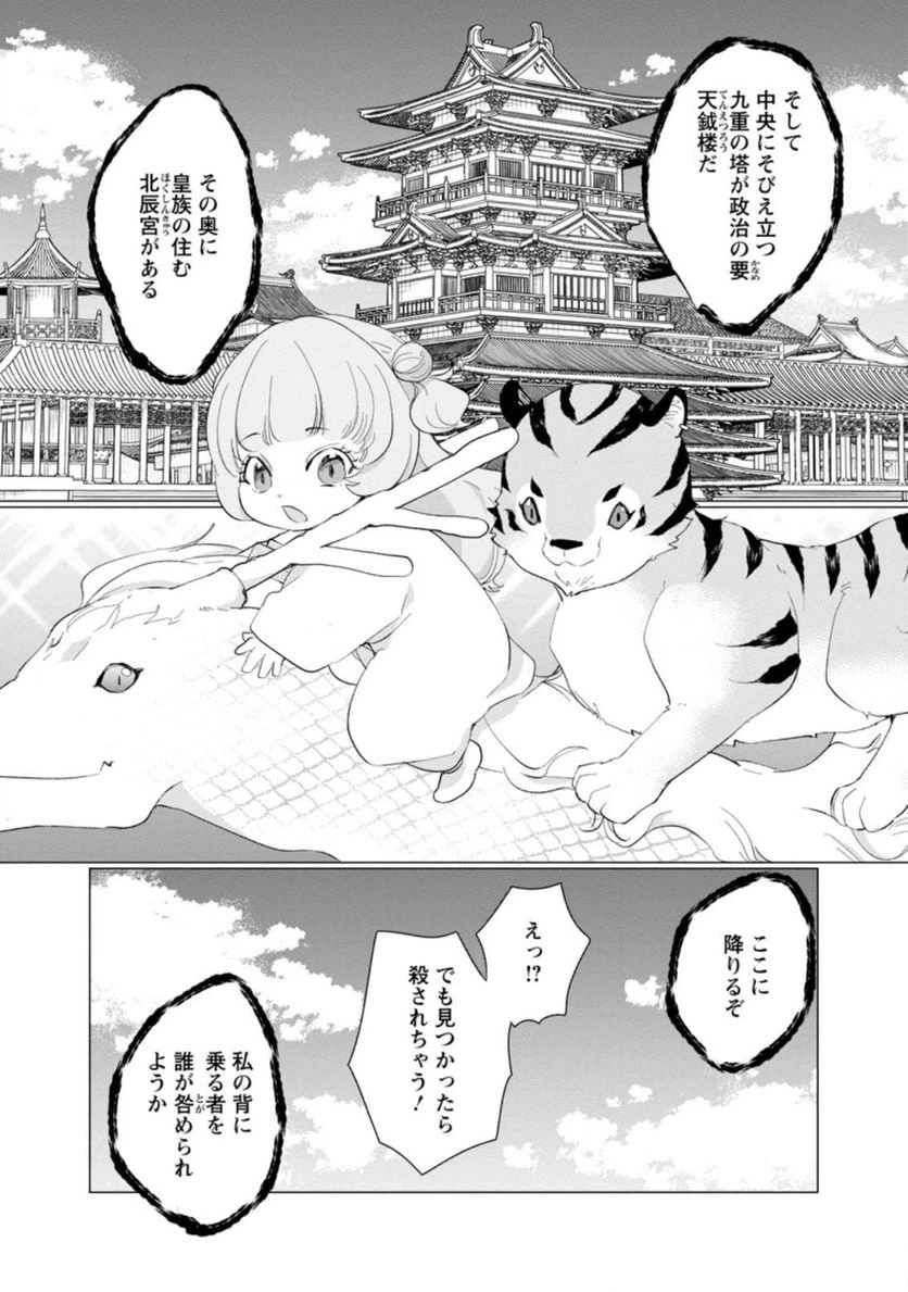 ページ 6 — 第5.1話