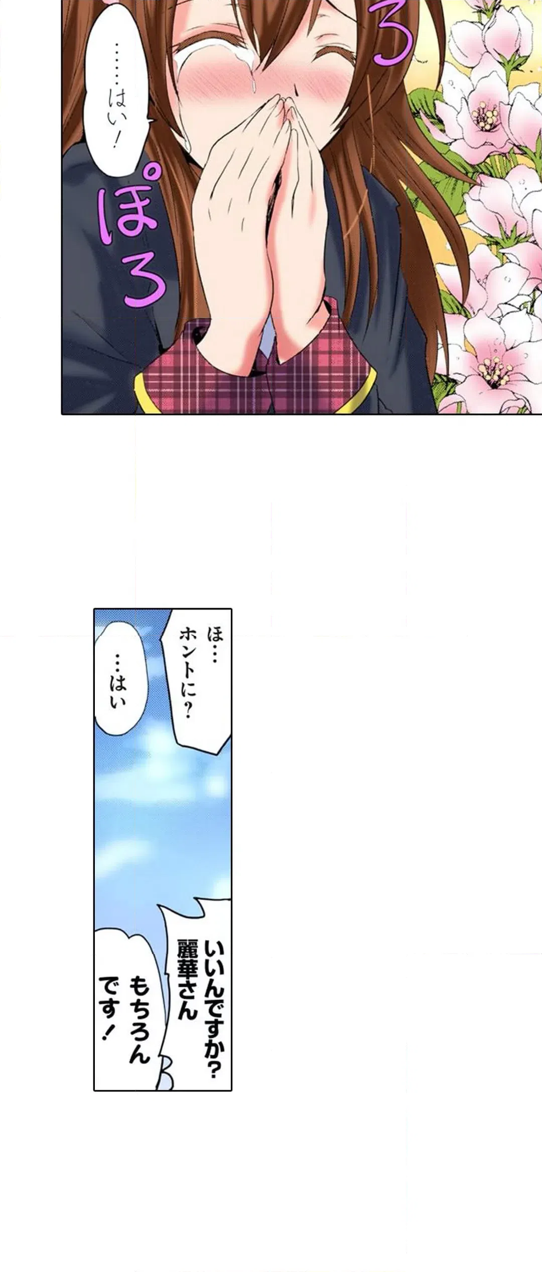 ページ 14 — 第19話