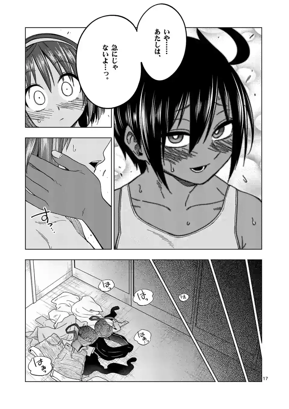 ページ 17 — 第59話