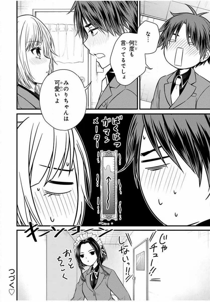 ページ 16 — 第132話