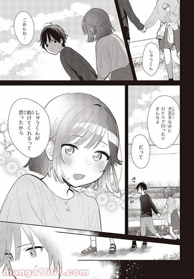 ページ 13 — 第3話