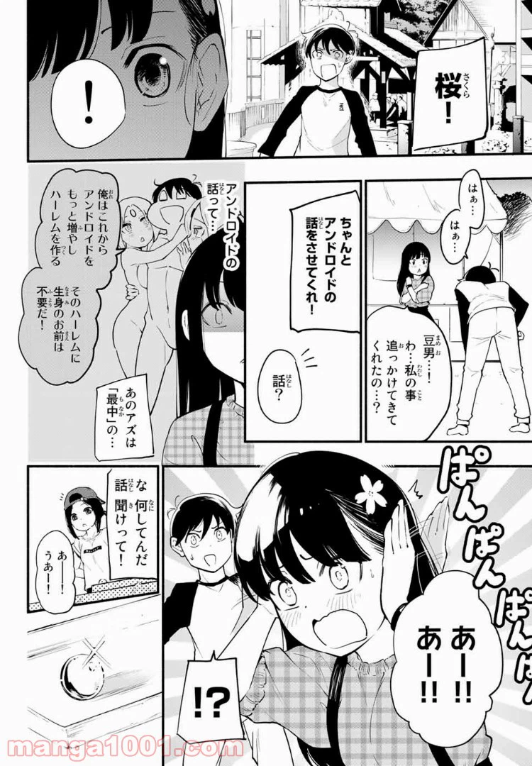 ページ 12 — 第14話