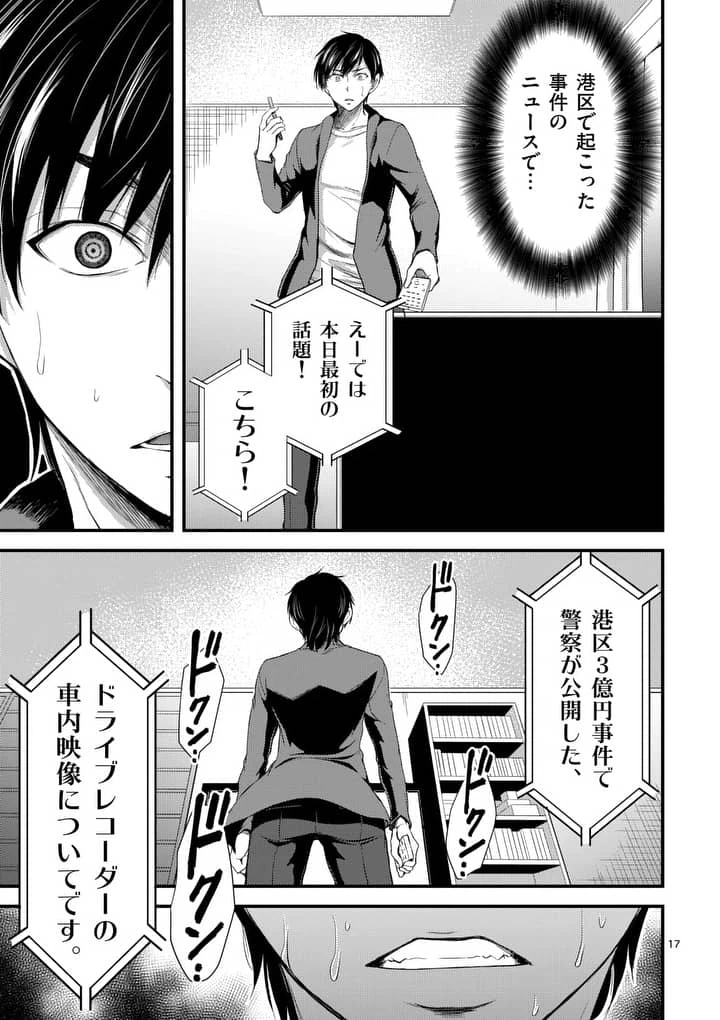 ページ 17 — 第5話