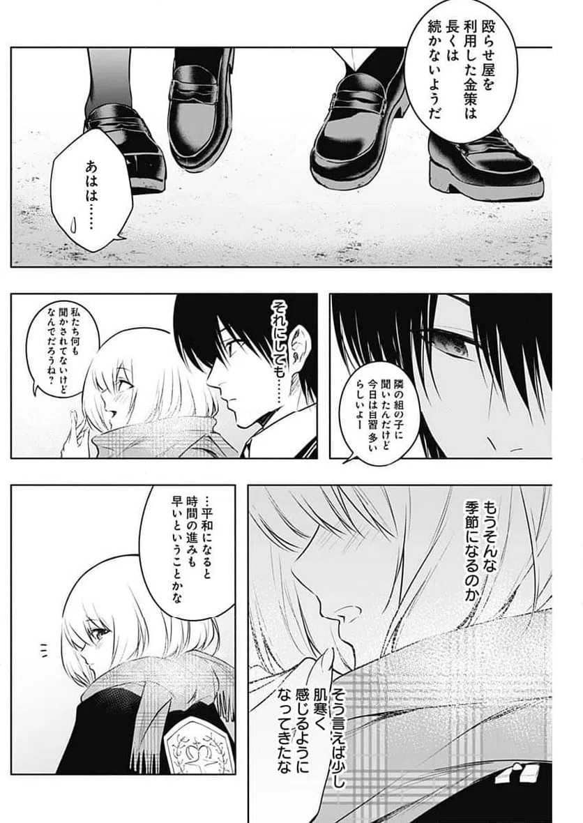 ページ 5 — 第144話