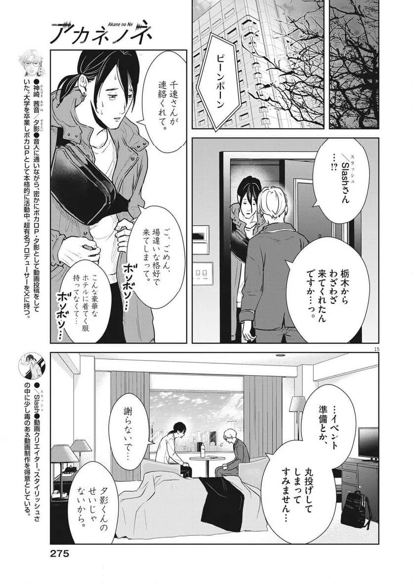 ページ 15 — 第50話