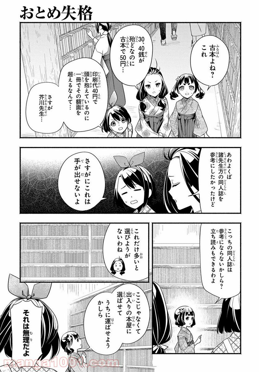 ページ 5 — 第4話