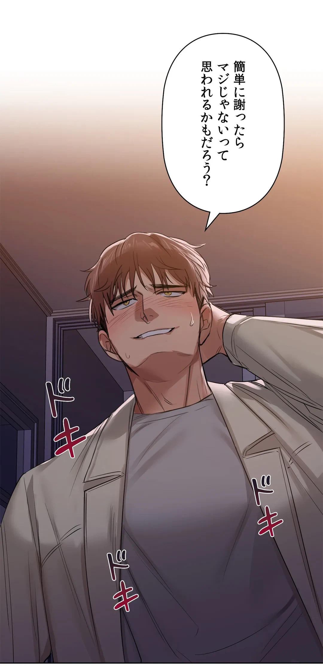 ページ 30 — 第8話