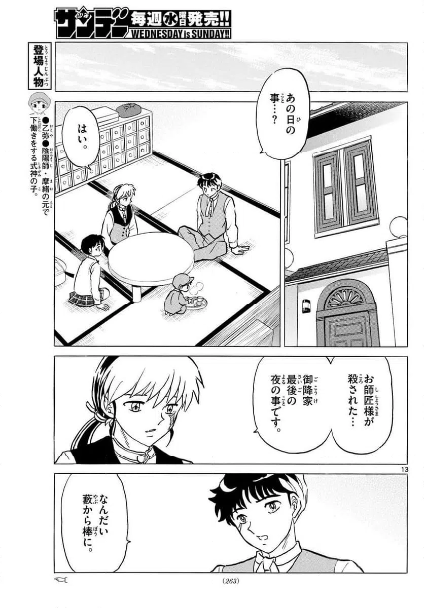 ページ 13 — 第311話
