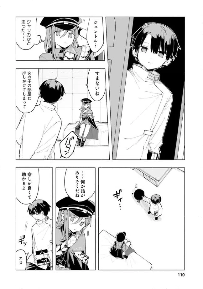 ページ 12 — 第4話