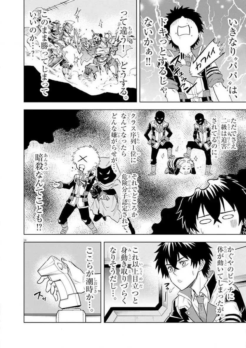 ページ 34 — 第4話