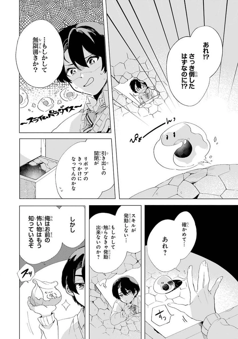 ページ 30 — 第1話