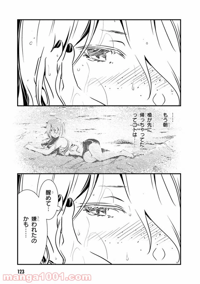 ページ 5 — 第8話