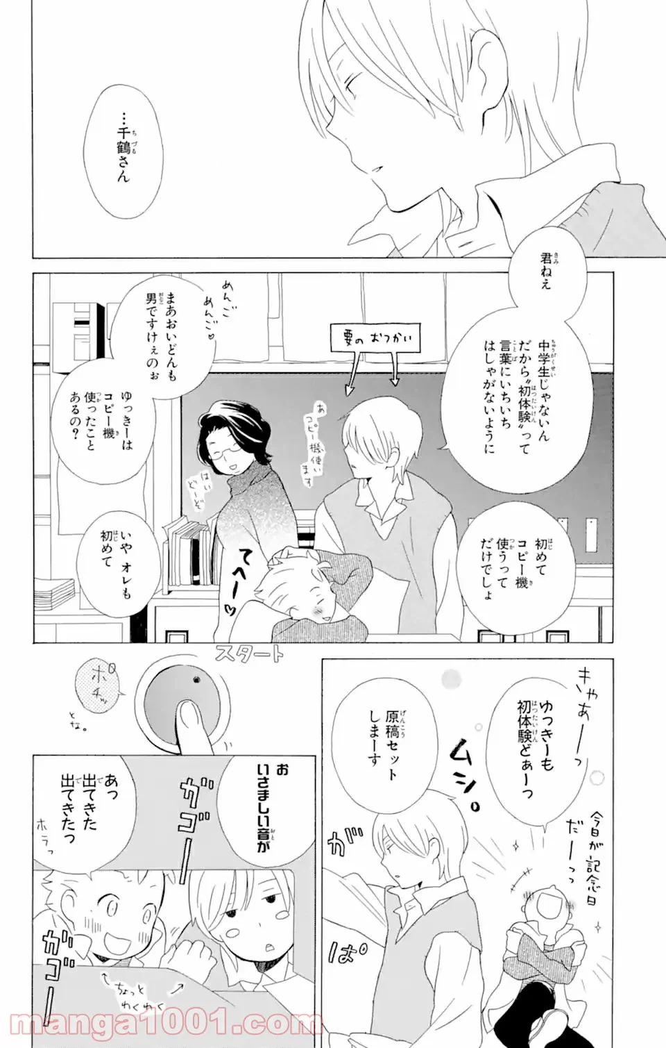 ページ 12 — 第10.1話