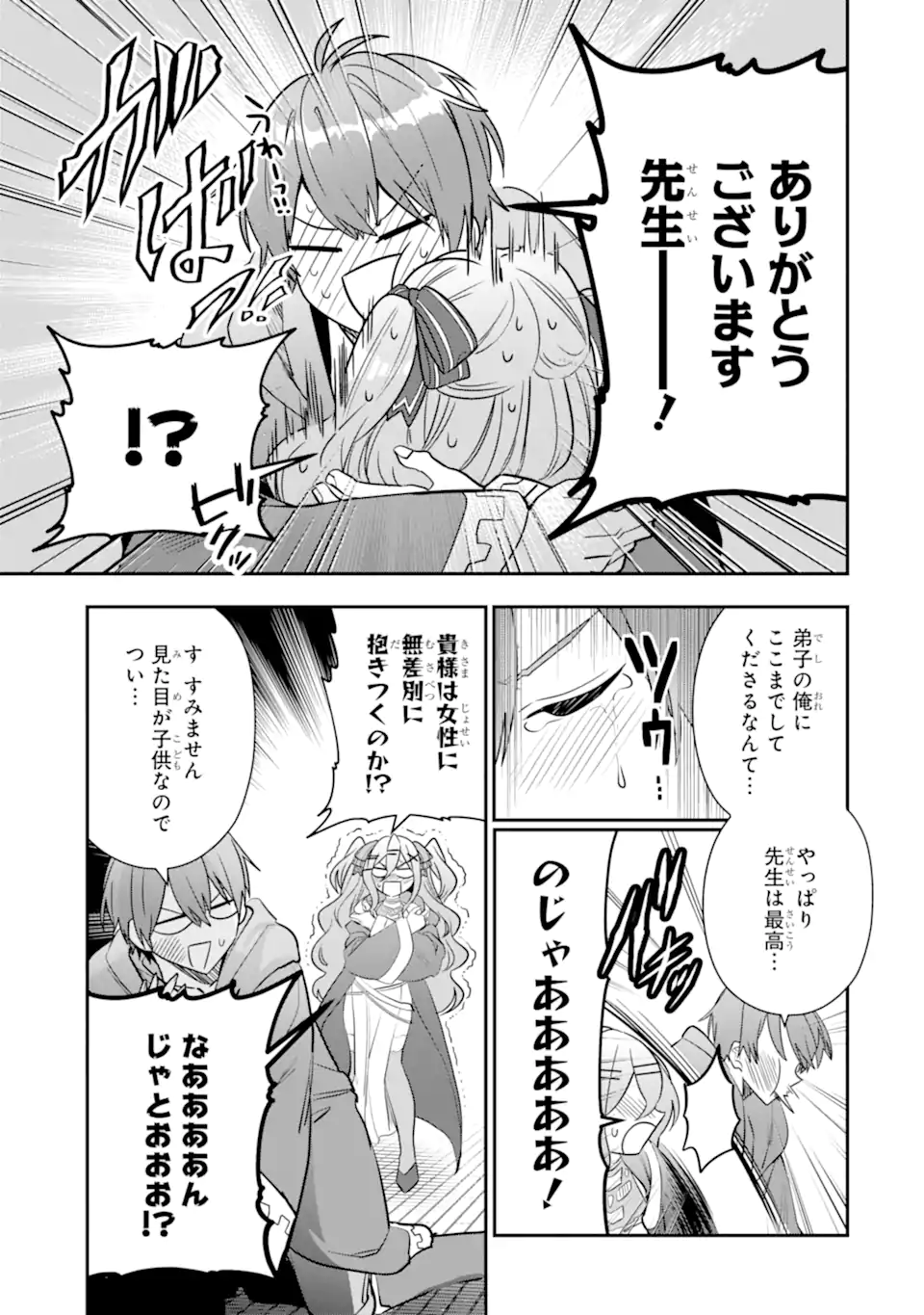 ページ 9 — 第22.1話