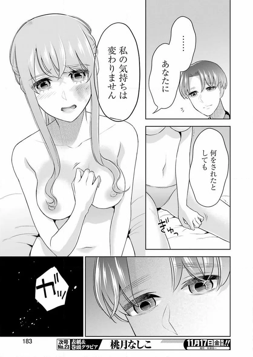 ページ 11 — 第37話