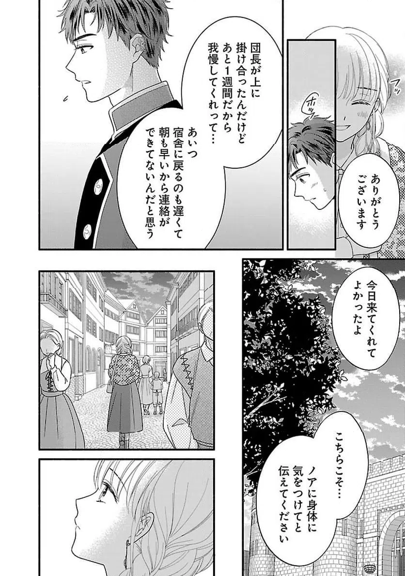 ページ 8 — 第15話