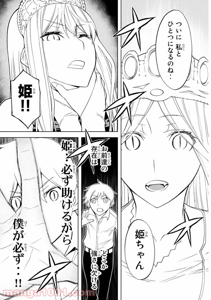 ページ 20 — 第86話