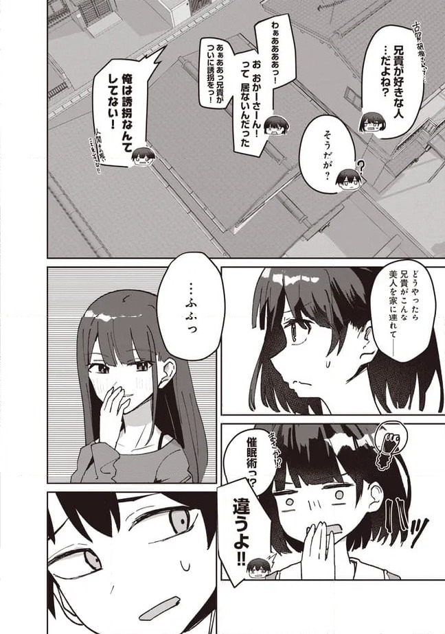 ページ 6 — 第4.1話