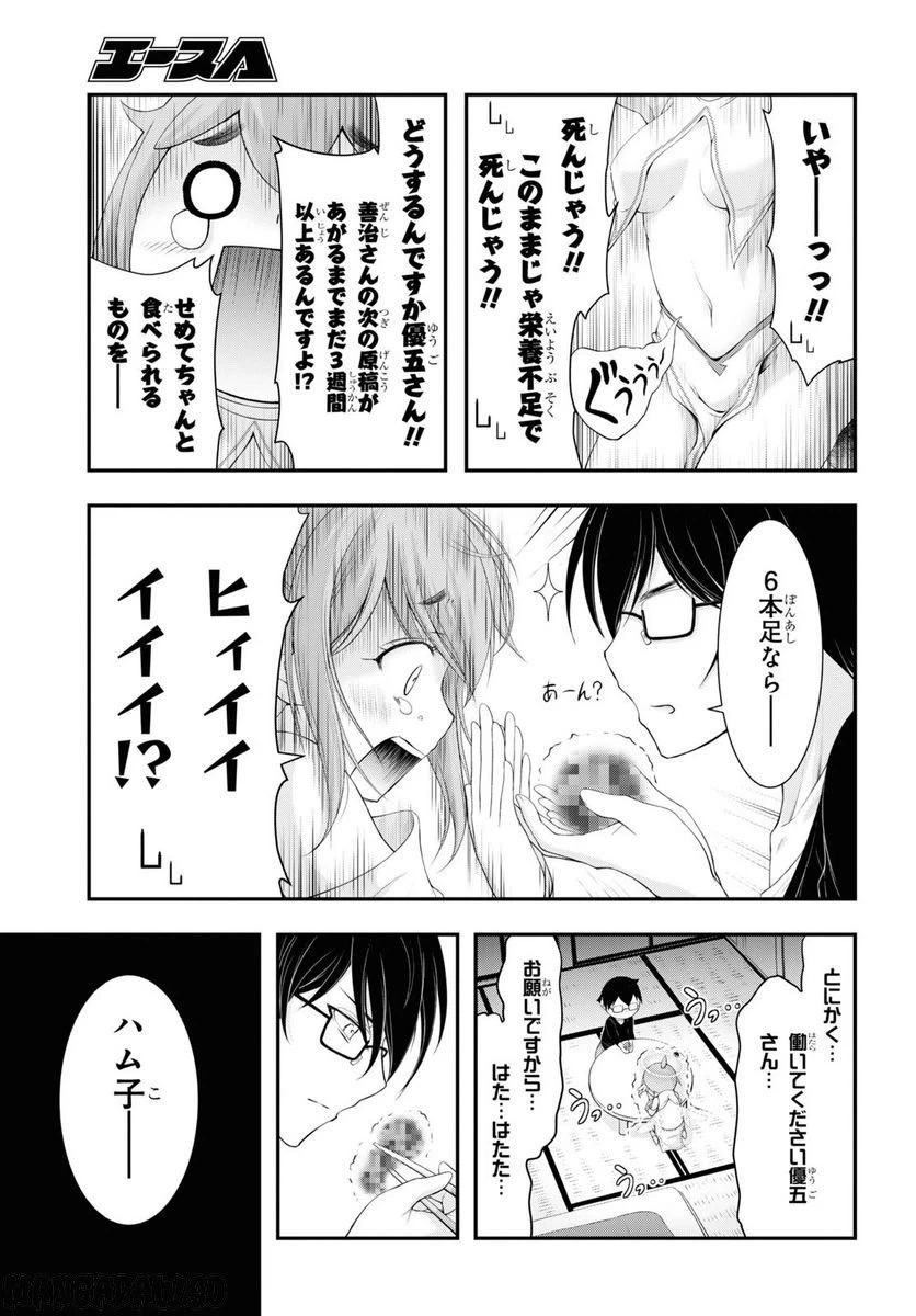 ページ 6 — 第3話