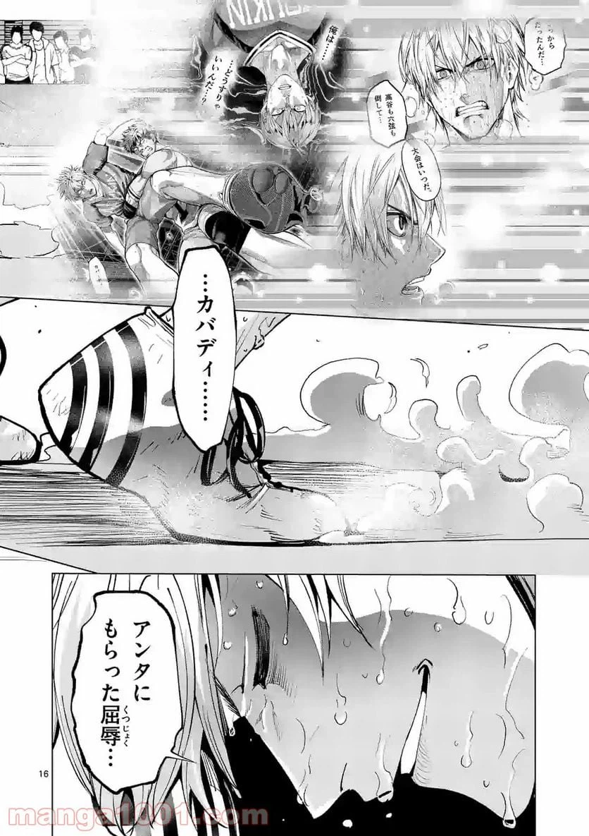 ページ 16 — 第176話