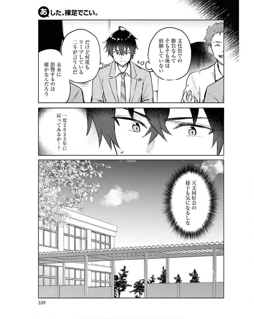 ページ 7 — 第9.1話