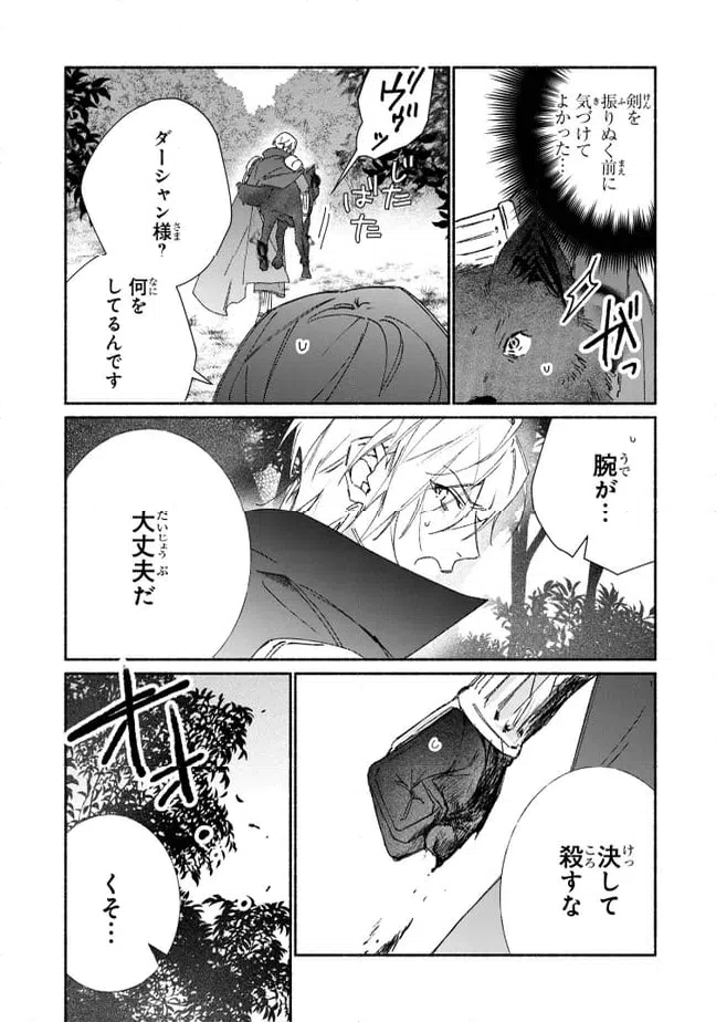 ページ 3 — 第9.1話