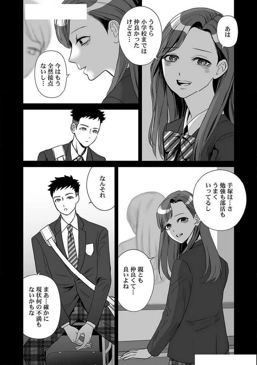 ページ 3 — 第8話