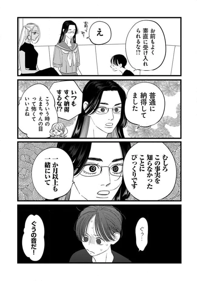 ページ 3 — 第14話