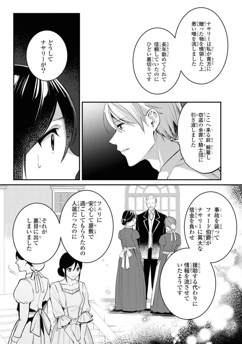 ページ 11 — 第6.1話