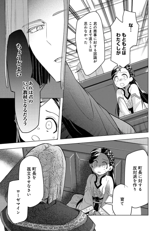 ページ 11 — 第27話