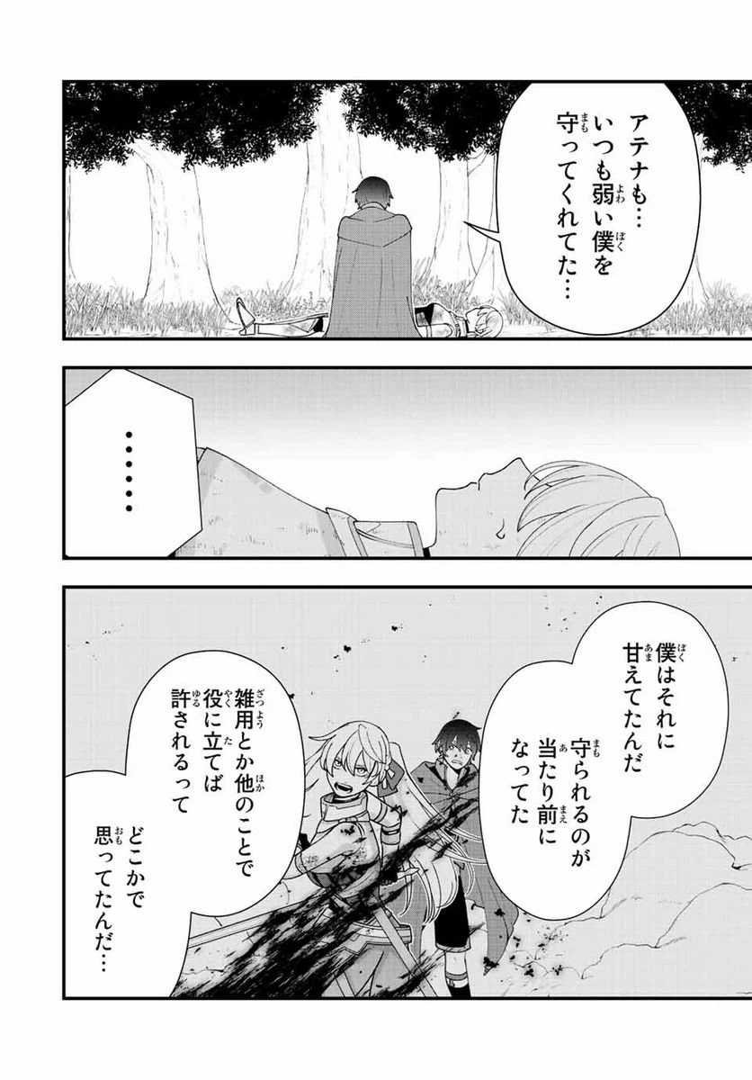ページ 8 — 第27話