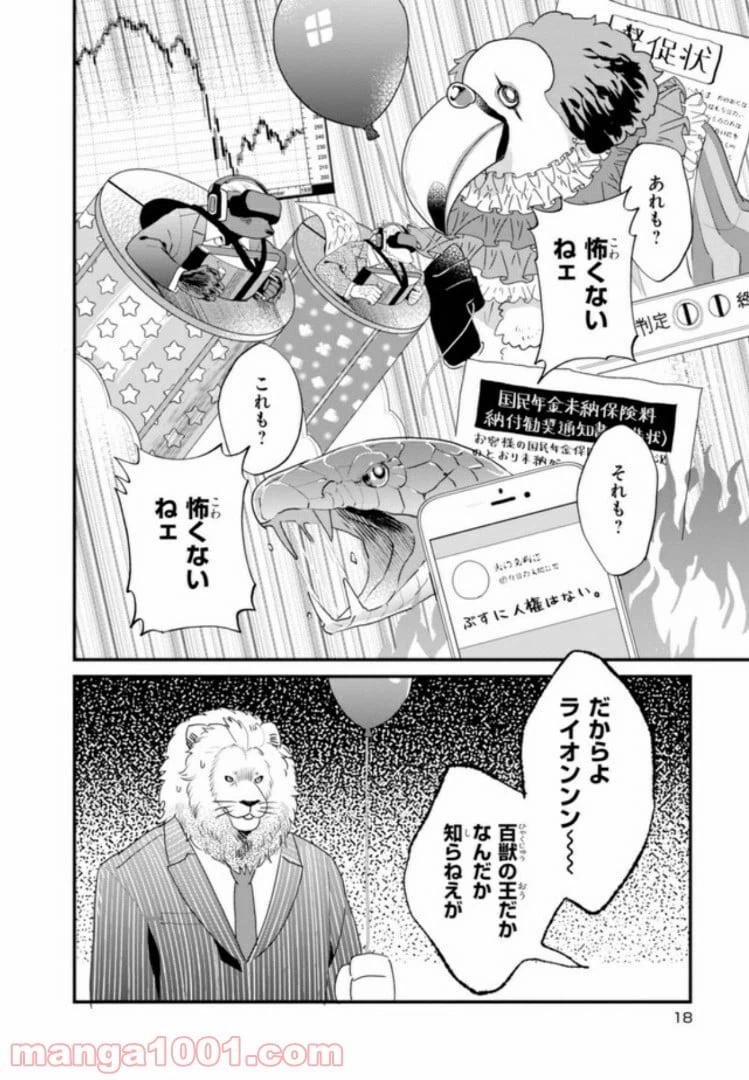 ページ 16 — 第23話