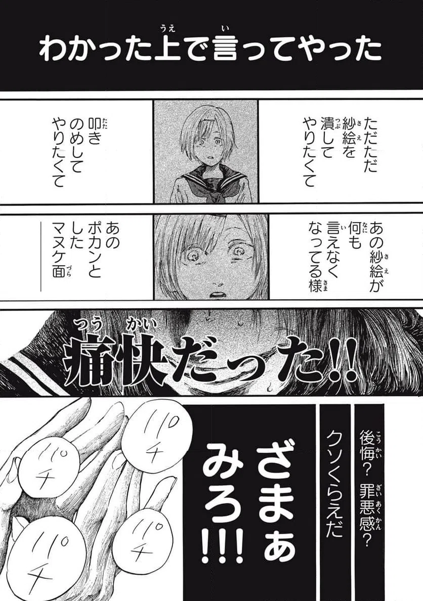 ページ 3 — 第42話