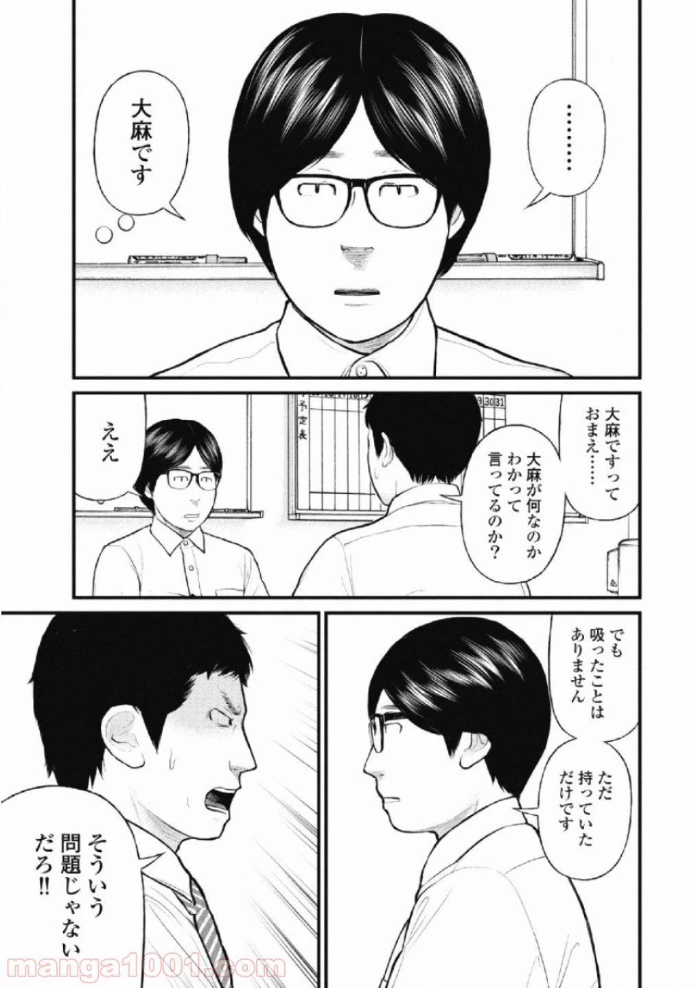 ページ 5 — 第24話
