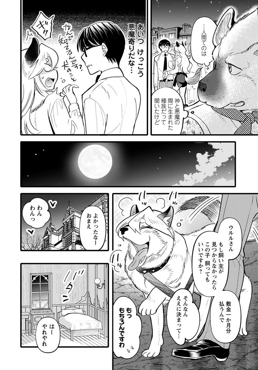 ページ 24 — 第10話