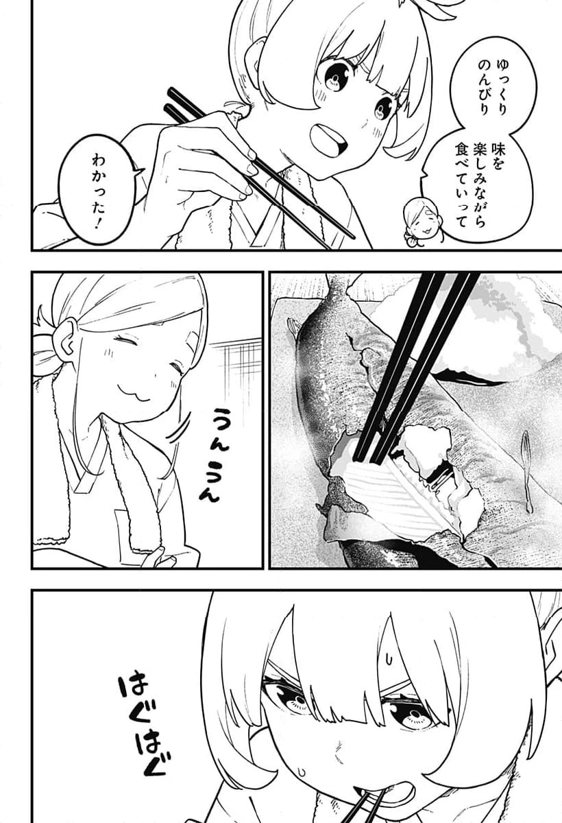 ページ 8 — 第210話