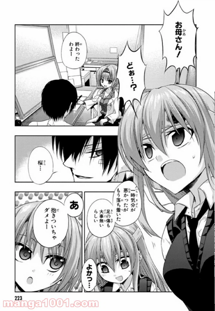ページ 3 — 第25話
